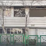 کلینیک دندانپزشکی نگین نارمک