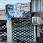 تعمیرچی
