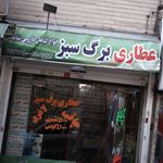 عطاری ترنج