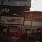 دانشگاه آزاد اسلامی واحد بابل