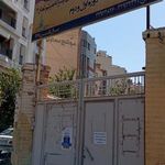 دبستان میثم تمار