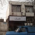 پوشاک قاصدک