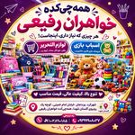 همه چی کده خواهران رفیعی