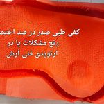 ارتوپدی فنی آرش