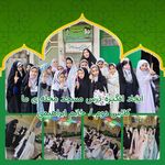 پیش دبستان و دبستان  زهرای مرضیه