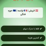 خدمات مهاجرتی تبریز پذیرش