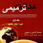 مشاوره حقوقی آرمان -  دکتر حسام رحیمی