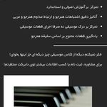مرکز آموزش پیانو افشان