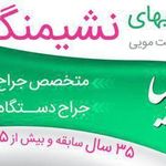 دکتر محمود داورنیا