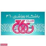 باشگاه ورزشی 360