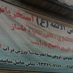 مجتمع آب درمانی هلال احمر