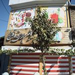 ویتامین سرای بهار نارنج