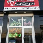 نمایندگی بوتان صفادشت حیدری