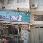 فروشگاه مواد غذایی و بهداشتی زنجانی