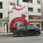 آب انار شانار