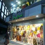 فروشگاه سی پال