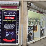 Mobile store موبایل استور