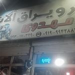 رنگ وابزارولوازم ساختمانی زاجی