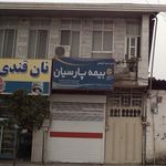 بیمه پارسیان