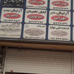 دفتر وکالت فاطمه بیابانی
