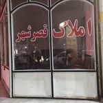 املاک گوهری