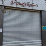 ستاد اسکان فرهنگیان