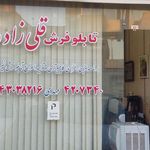 فرش علیقلی زاده