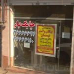 آژانس تهرانی