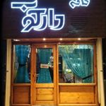 کافه دارکوب