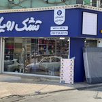 نمایندگی مرکزی تشک رویا غرب تهران