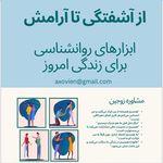 مشاوره خانواده و روانشناس مریم رضائی