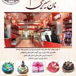 شیرینی قائم