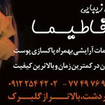 آرایشگاه فاطیما