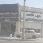 تجهیزات اشپزخانه محمدی