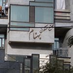 مجتمع مسکونی بهنام