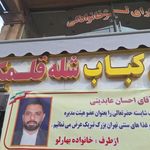 کبابی جوانان