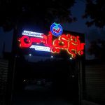 کافه رستوران باغ گیلاس