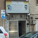 خانه کودک زنجیره امید