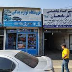 لوازم یدکی عیسی زاده