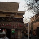 عطاری شمرون