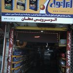 اتو سرویس دهقان