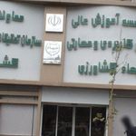 صندوق رفاه دانشجویان