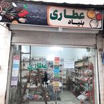 عطاری رازی