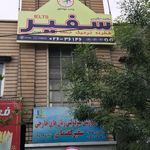 کانون زبان ایران فاطمه