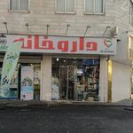 داروخانه حافظ
