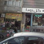 تعاونی میوه الماس