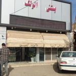 الولک