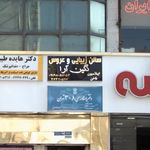 سالن زیبایی عریس