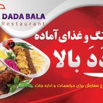 غذای بیرون بر دَدَه بالا