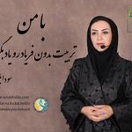 مادر و کودک بلیلا